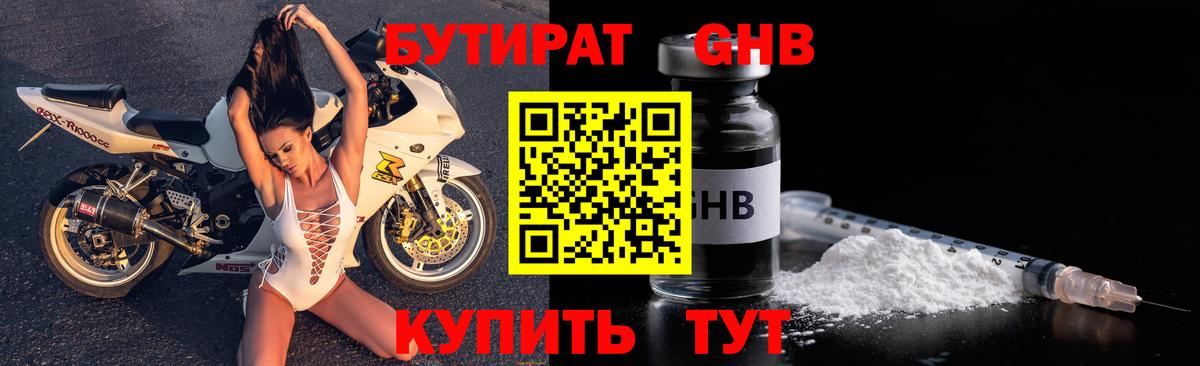 БУТИРАТ жидкий экстази  Вход с VPN  Мытищи 