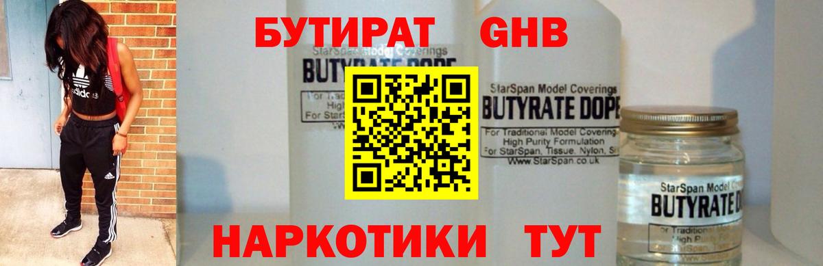 БУТИРАТ BDO 33% Мытищи