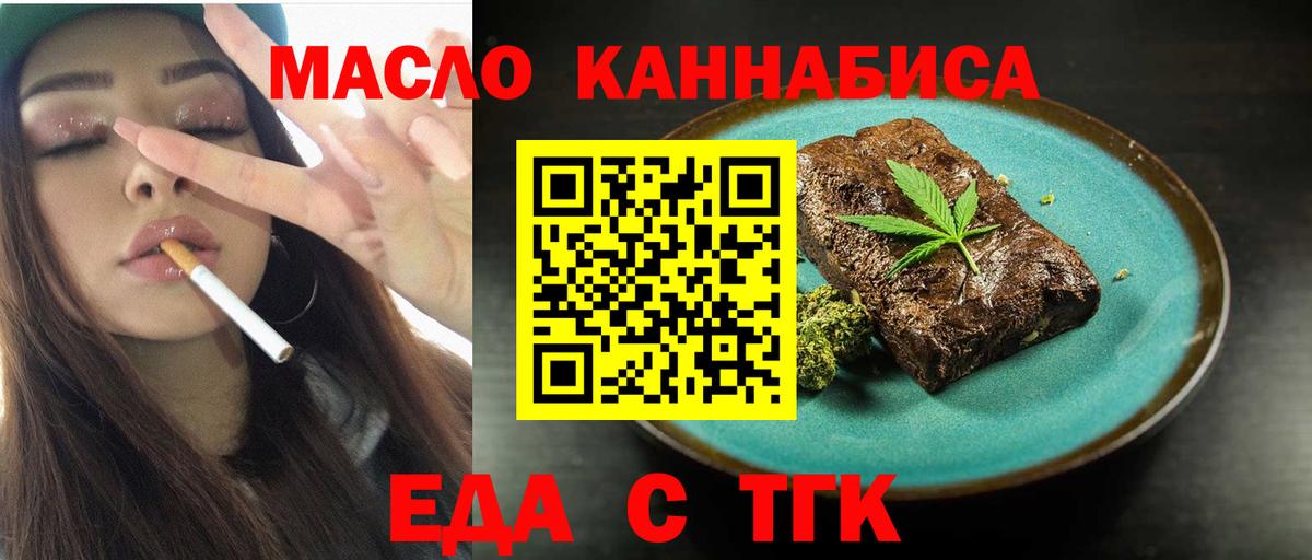 Мытищи  Печенье с ТГК конопля  Вход с VPN 