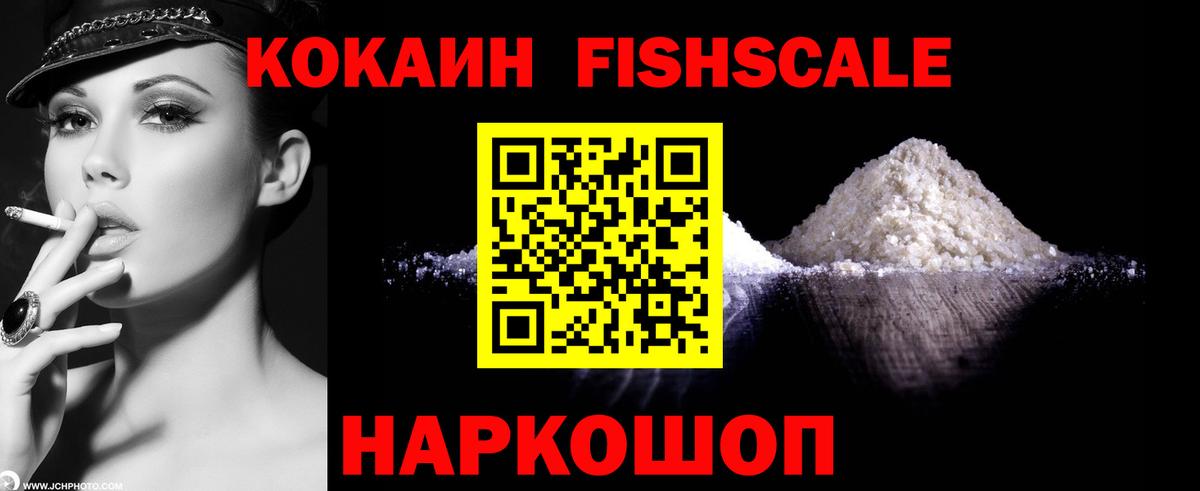 где можно купить   Cocaine 99%  Вход с VPN  Мытищи  КОКАИН FishScale 